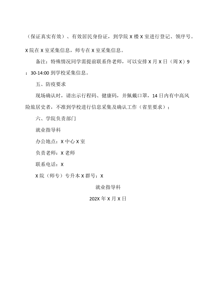 XX市师范学院202X年“专升本”报名流程及要求.docx_第2页