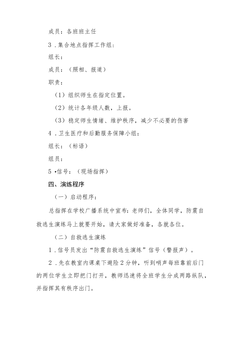 中心小学防震逃生应急预案.docx_第2页