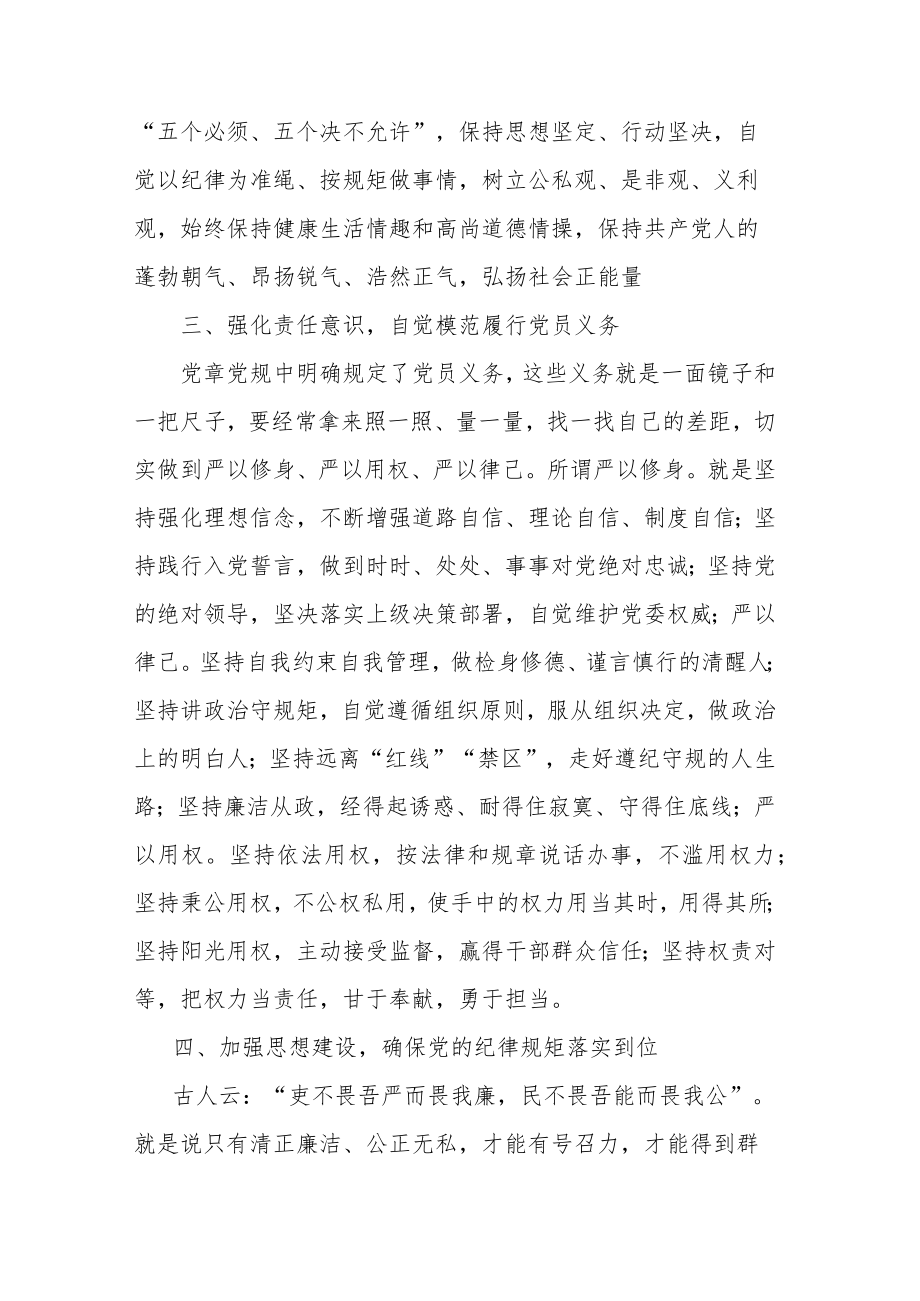 党组成员在党章专题学习会上的发言（共二篇）.docx_第3页