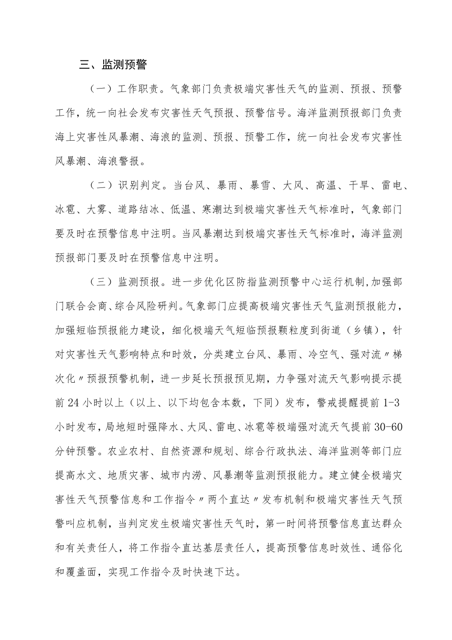 XX区极端灾害性天气防范应对工作规则.docx_第3页