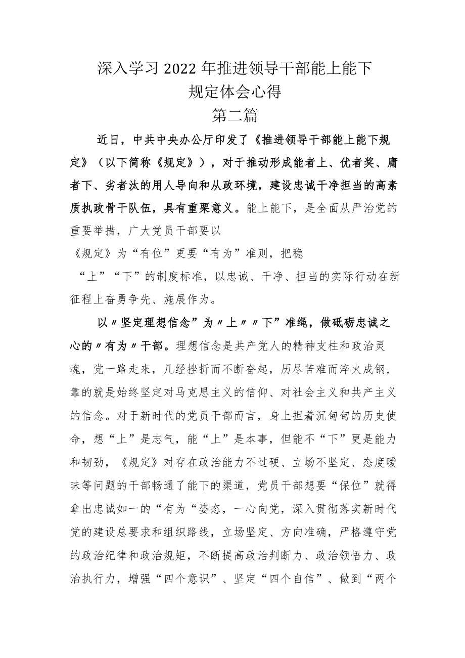 2022年学习遵循《推进领导干部能上能下规定》学习心得.docx_第3页