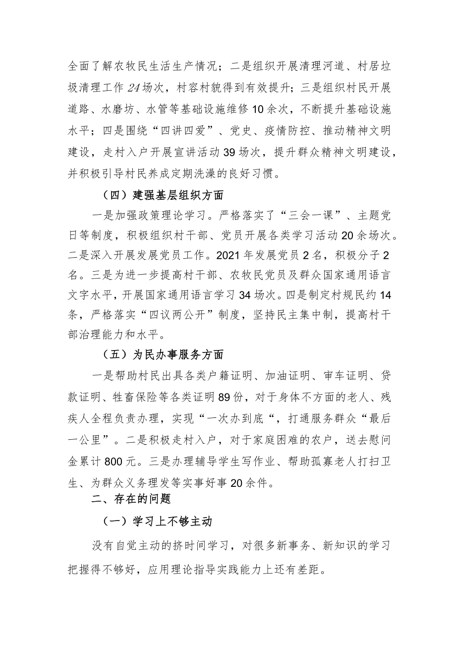 乡村振兴专干个人述职报告 .docx_第2页