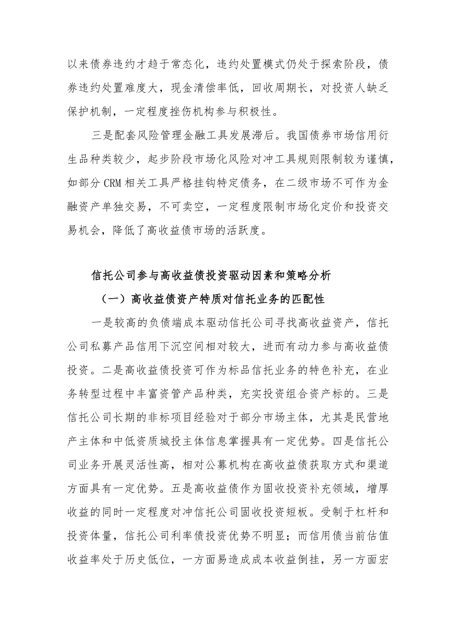 信托公司参与境内高收益债市场的模式探索.docx_第3页