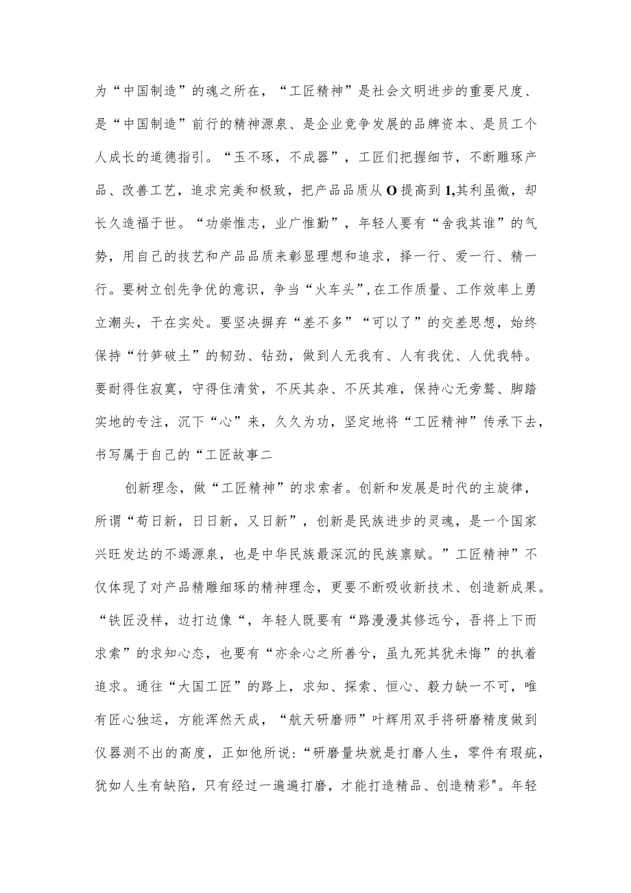 《关于加强新时代高技能人才队伍建设的意见》研讨发言材料.docx_第2页