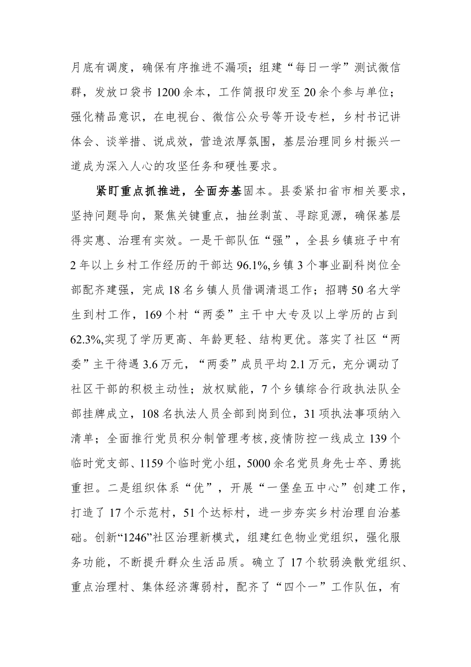 2023抓党建促基层治理能力提升专项行动总结材料两篇.docx_第2页