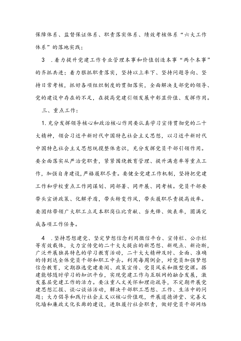 2023年XX党建工作计划（共三篇）.docx_第2页