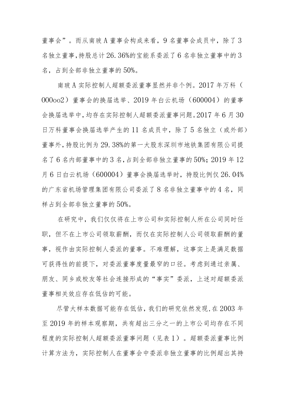 上市公司超额委派董事现象解析.docx_第2页