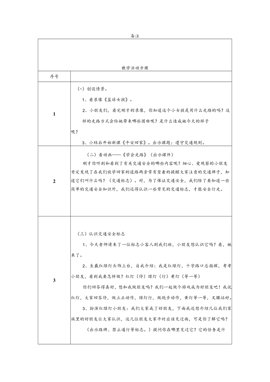 《交通规则》教学设计.docx_第2页