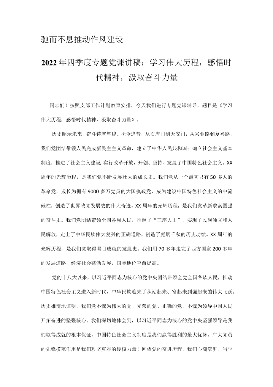 2022年四季度专题党课讲稿 精选10篇0001.docx_第2页