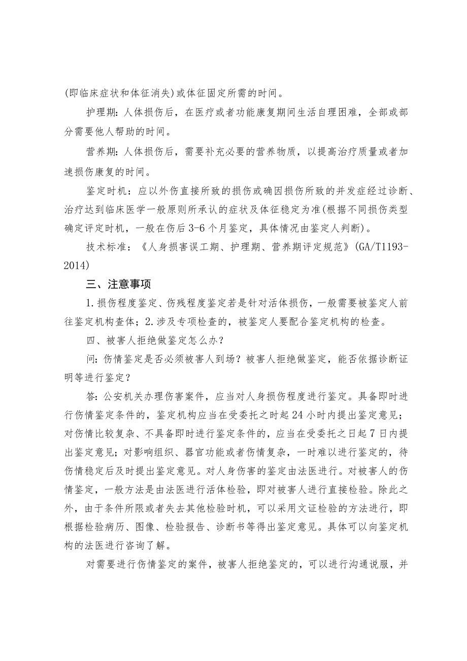 伤情鉴定与伤残鉴定的区别.docx_第3页