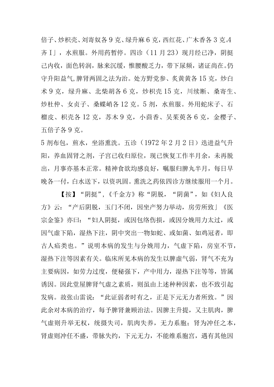 中医妇产科治疗阴挺1例病例分析.docx_第2页