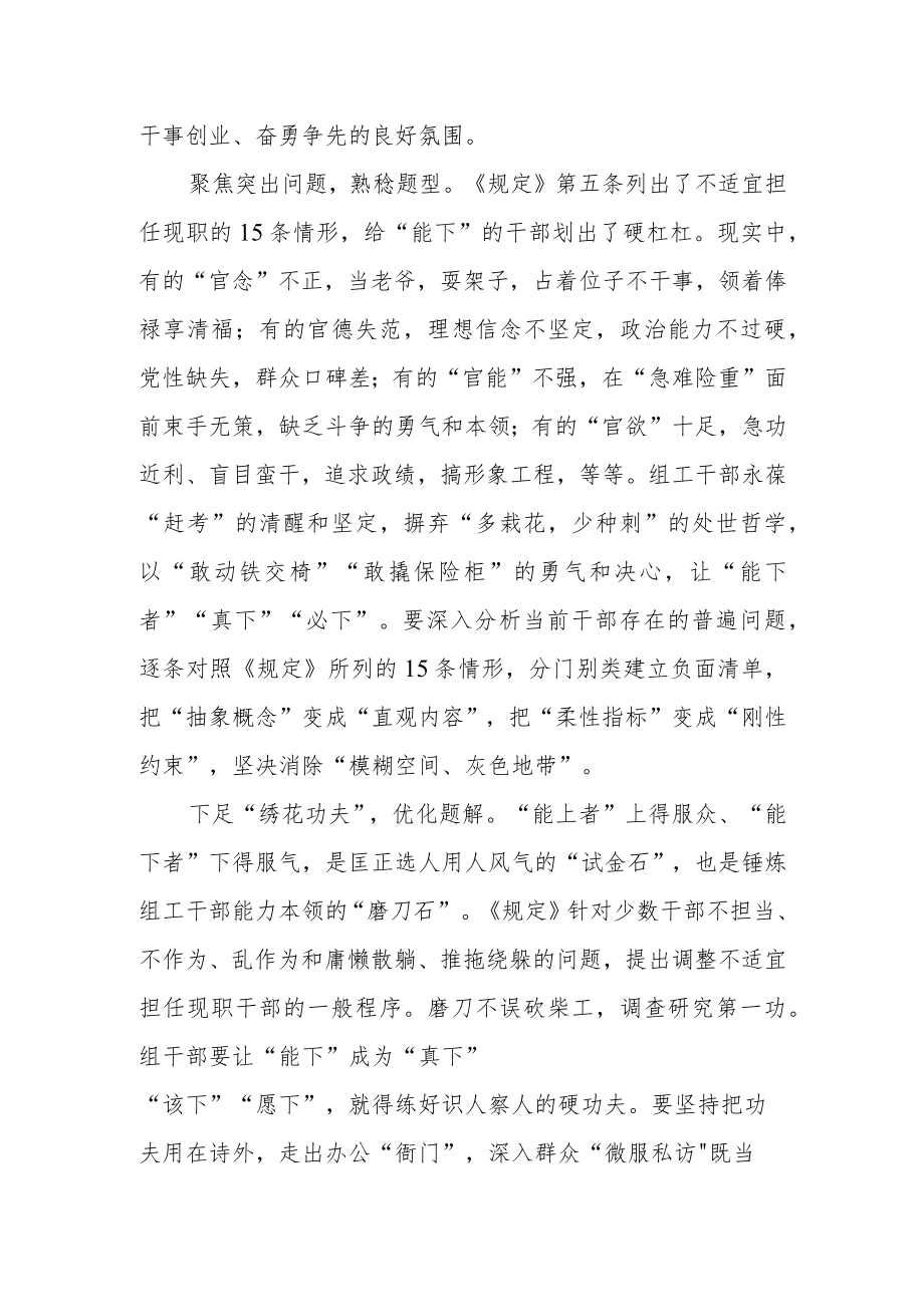 《推进领导干部能上能下规定》心得体会-做好干部能上能下“加试题”.docx_第2页