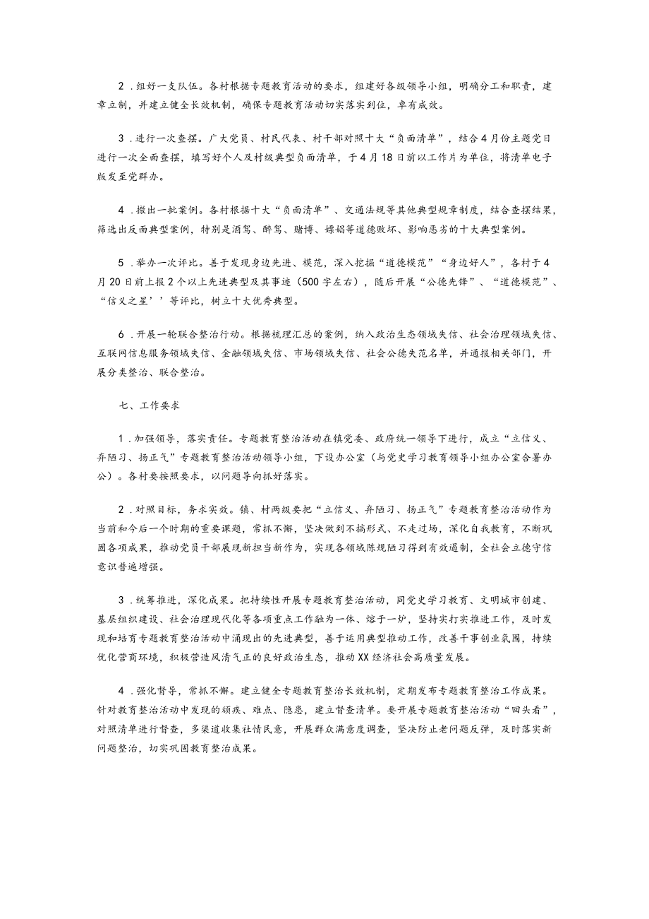 xx镇关于开展“立信义 弃陋习 扬正气”专题教育整治活动的实施方案.docx_第3页