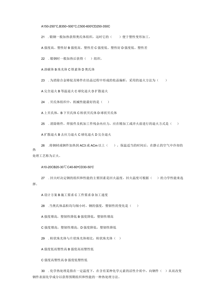 中级电焊工题库.docx_第3页