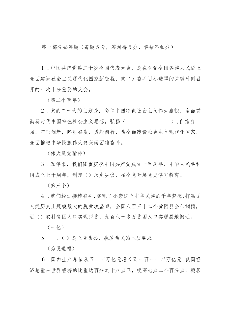 2022学习党的报告精神知识竞赛题库4份有答案.docx_第3页