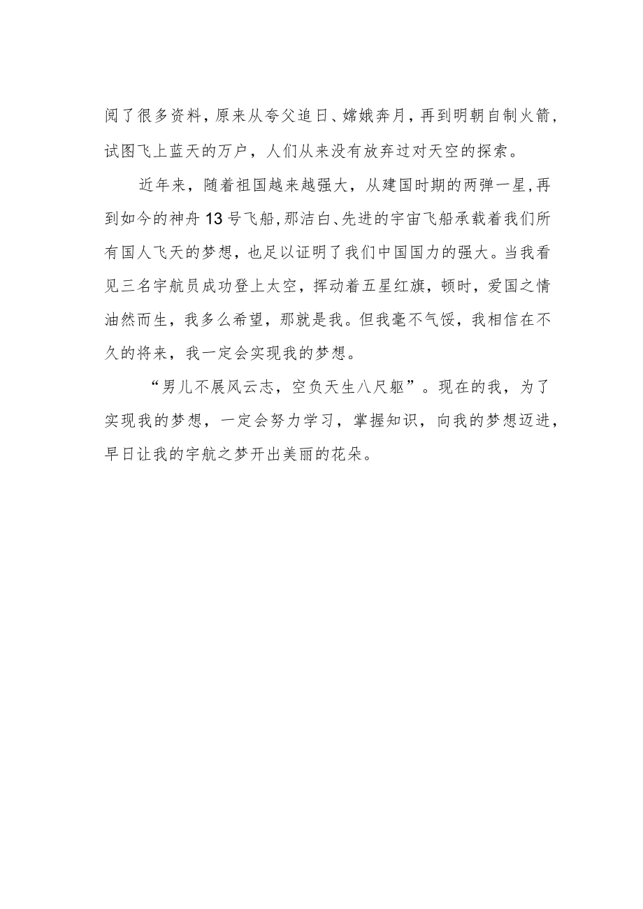 《航天梦》作文800字.docx_第2页