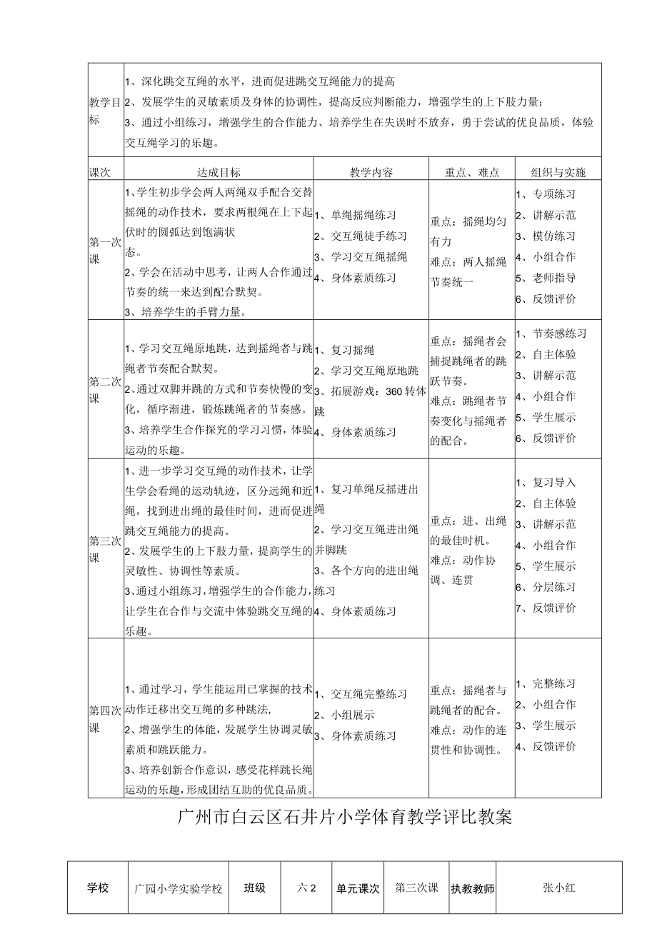 《花样跳绳交互绳》教学设计.docx_第3页