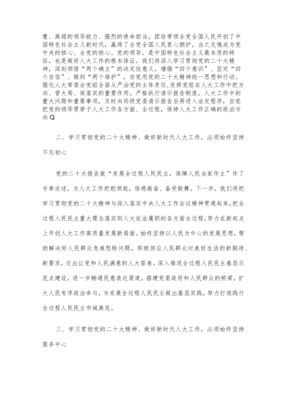 人大干部中心组集体学习会发言.docx_第2页