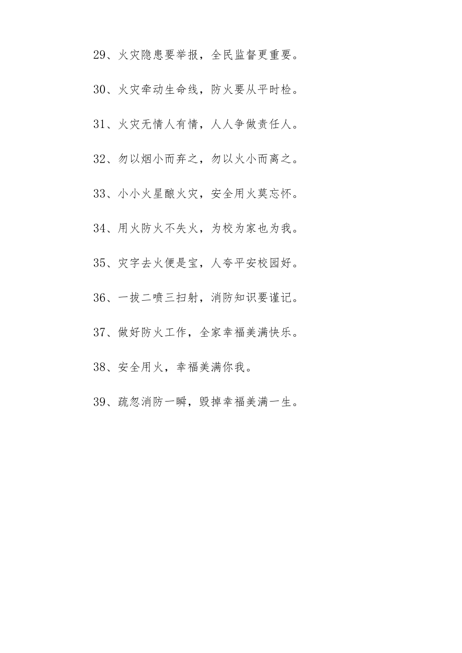 (39句)消防安全宣传标语合集.docx_第3页