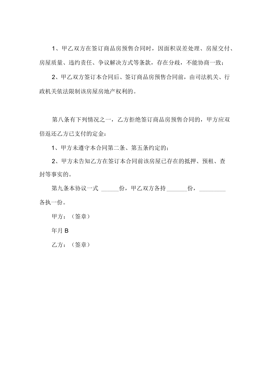 上海市定金合同（供商品房预订时使用）预售范文.docx_第3页