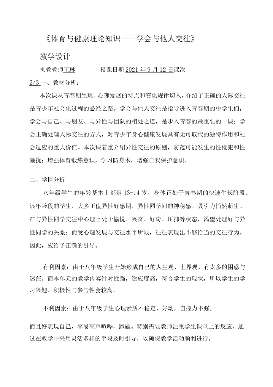 《学会与他人交往》单元教学计划、课时教学设计、教案及导学案.docx_第3页