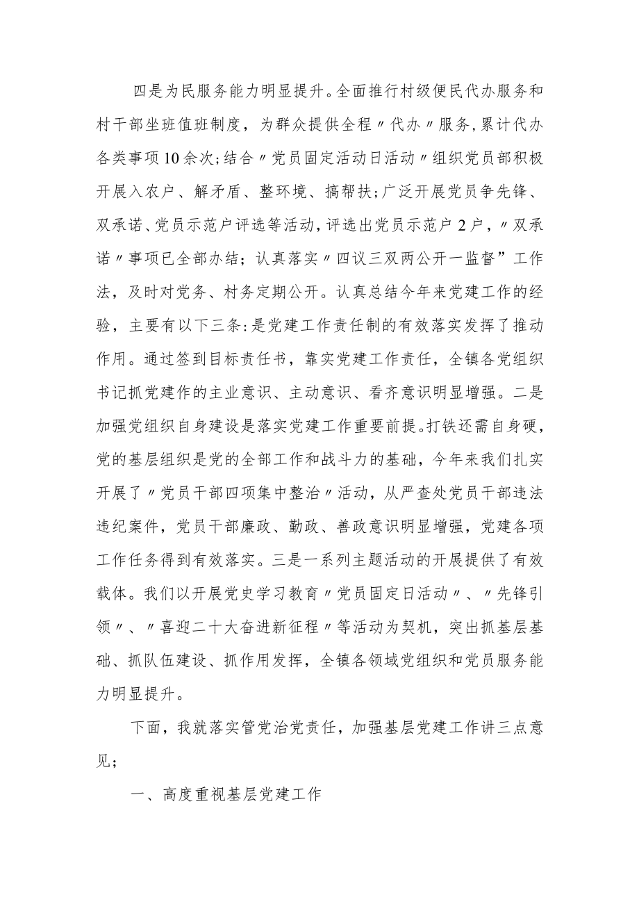 党委书记在2022年度抓基层党建工作述职评议会上的讲话两篇.docx_第3页