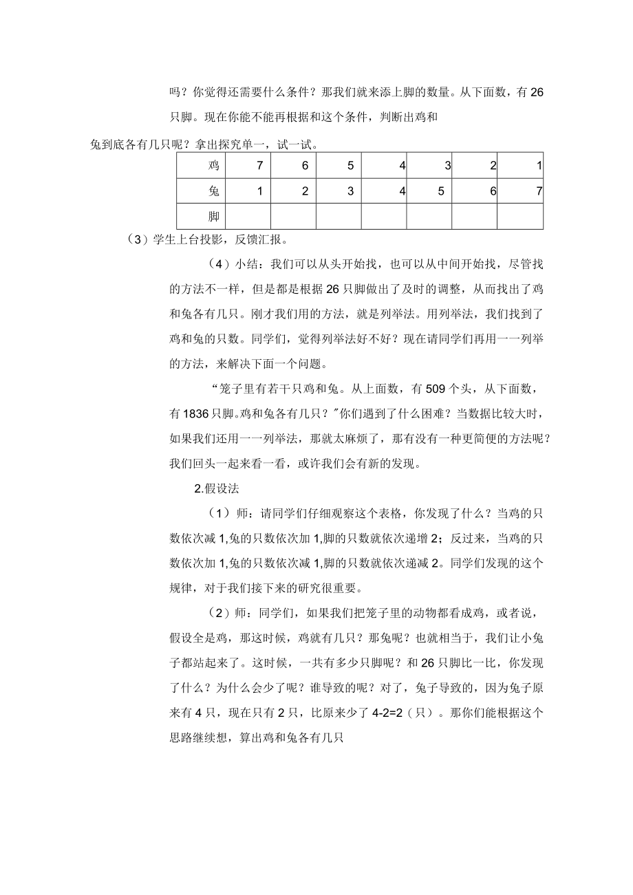 《鸡兔同笼》教学设计.docx_第3页