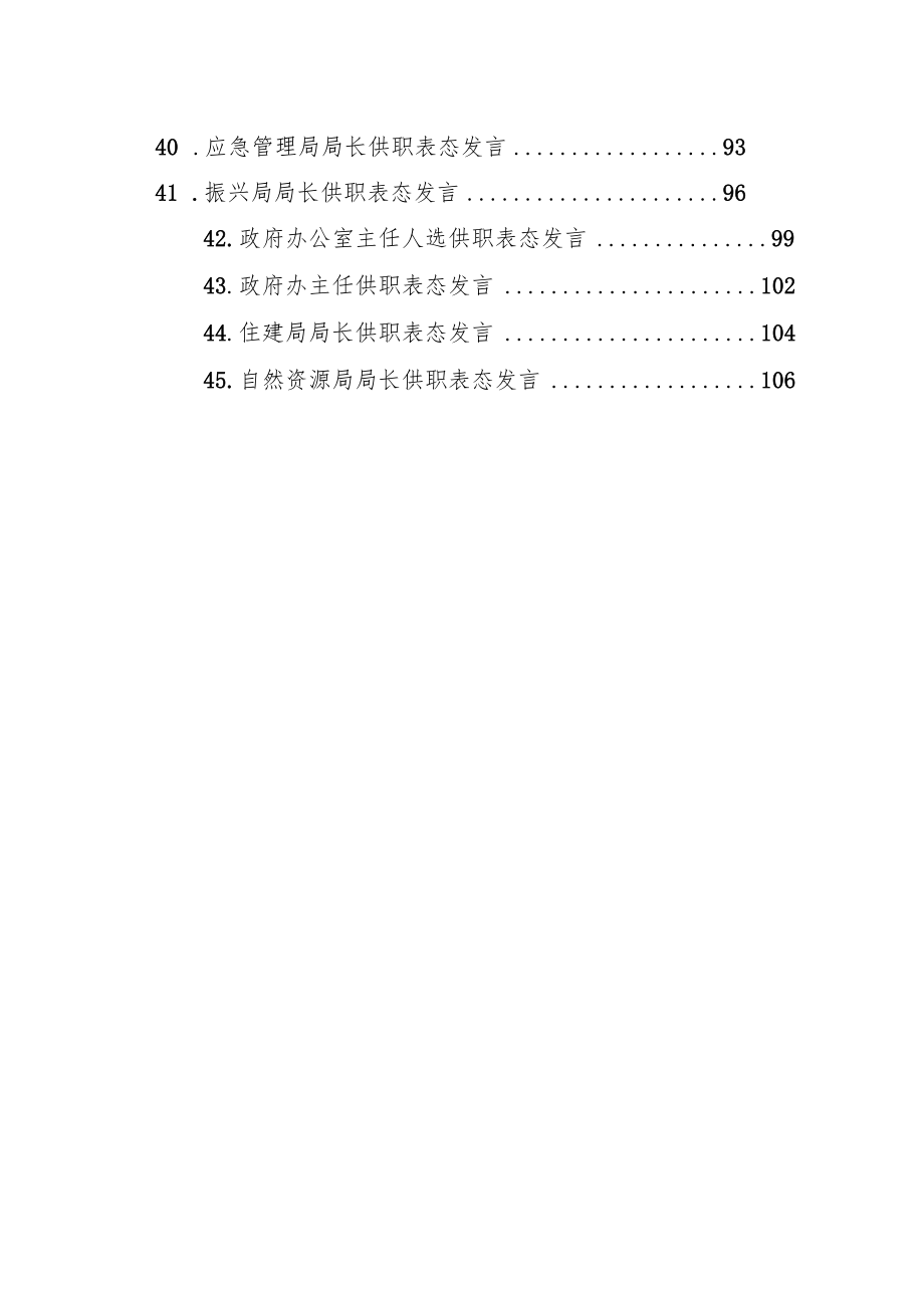 供职表态发言汇编（45篇）.docx_第3页