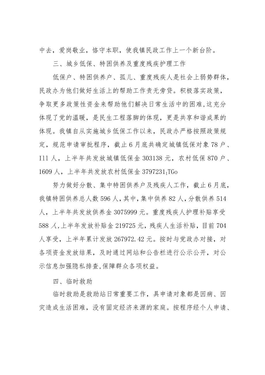 XX镇社会事务办上半年工作总结.docx_第2页