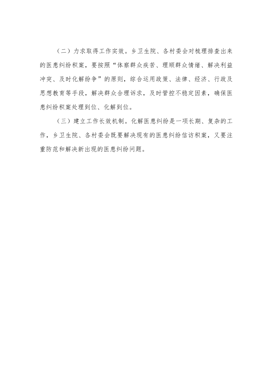 XX乡家庭医患纠纷排查化解专项行动实施方案.docx_第3页