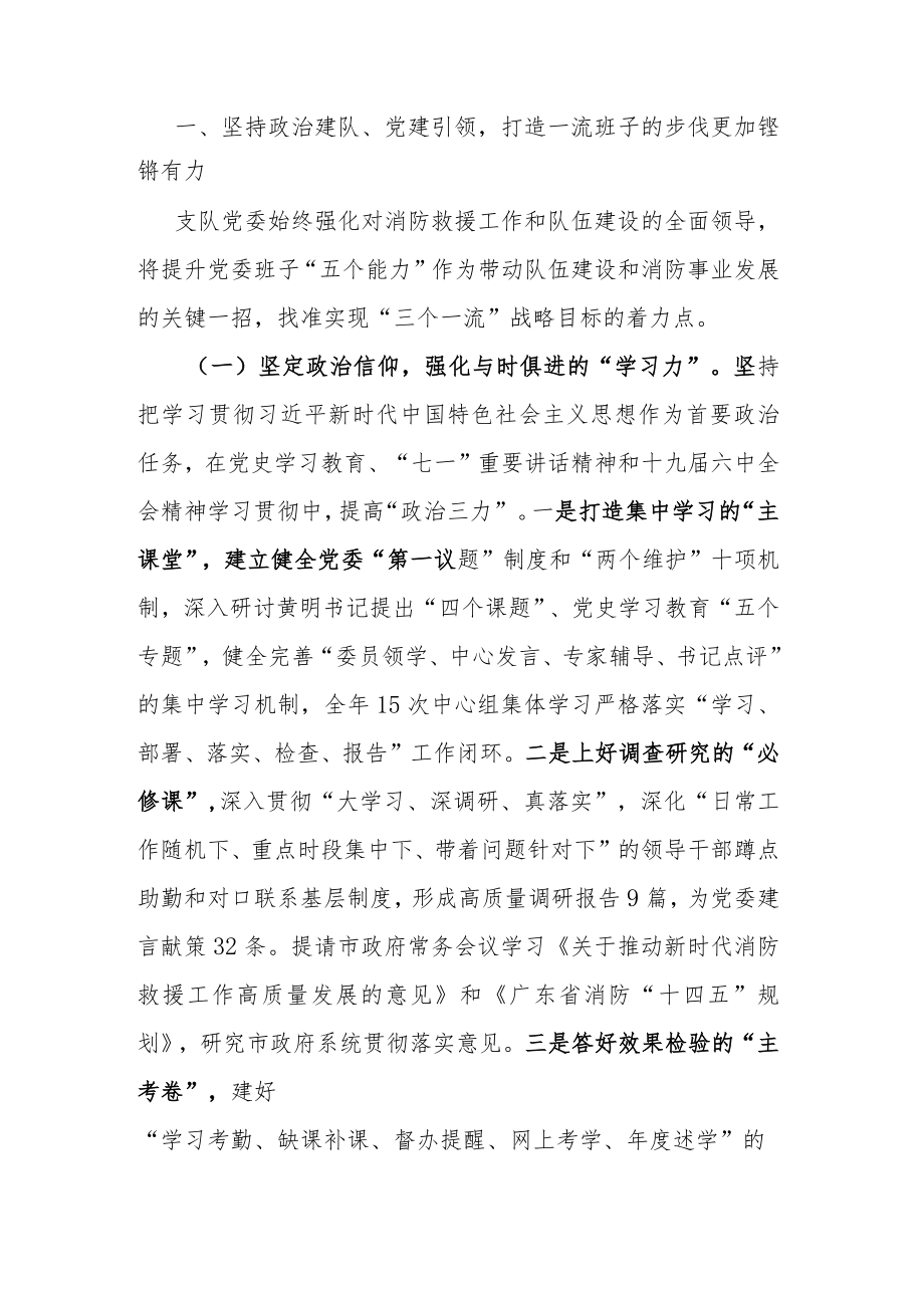 党委班子述职述廉报告.docx_第2页