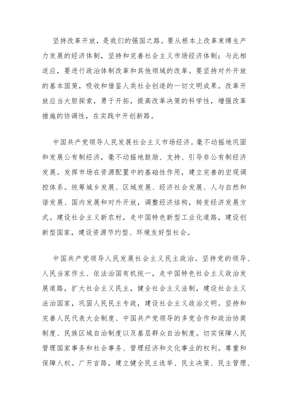 2022年如何做一名合格的共产党员心得体会总结范文.docx_第2页