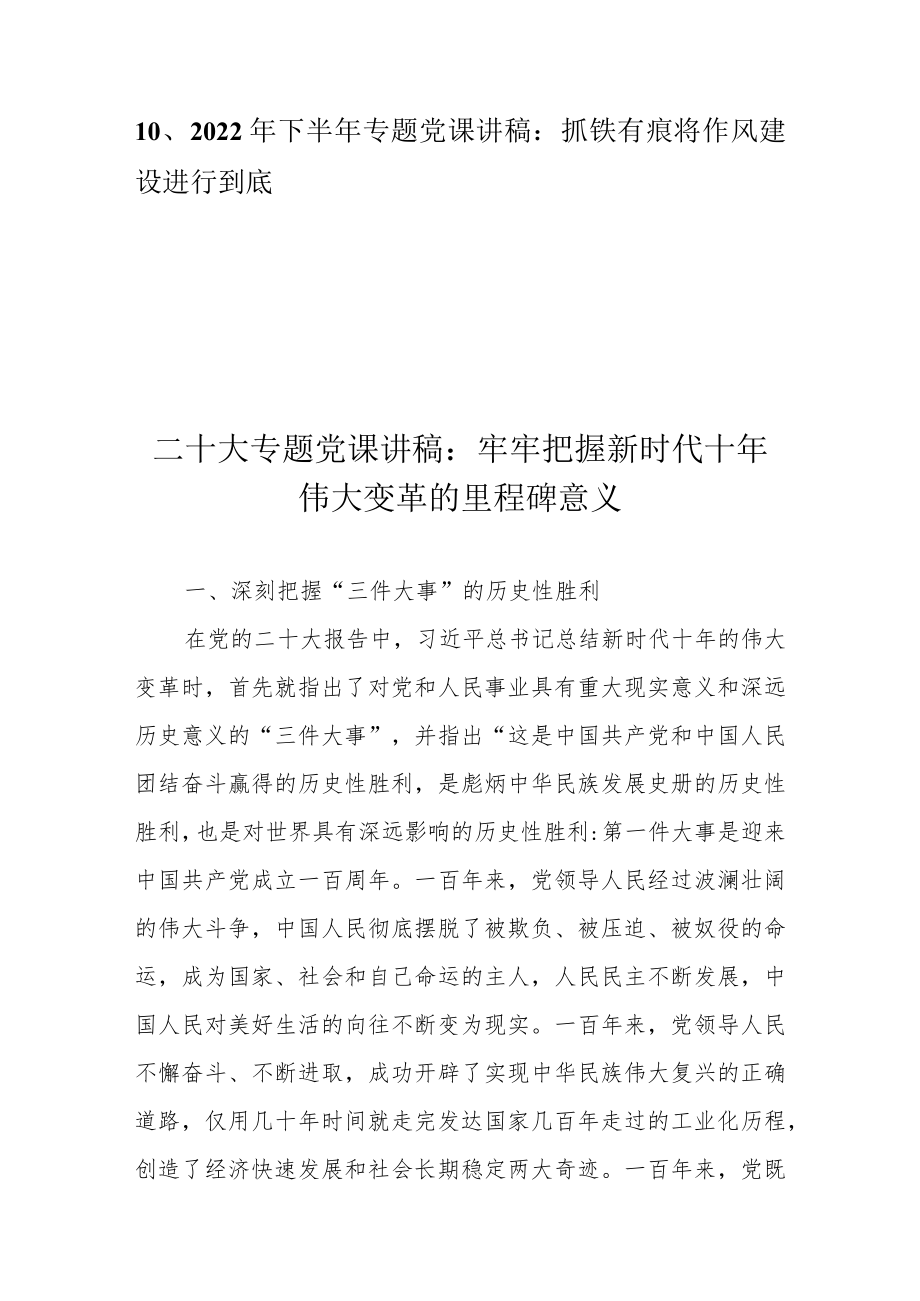 2022年下半年最新专题党课讲稿 十篇.docx_第2页