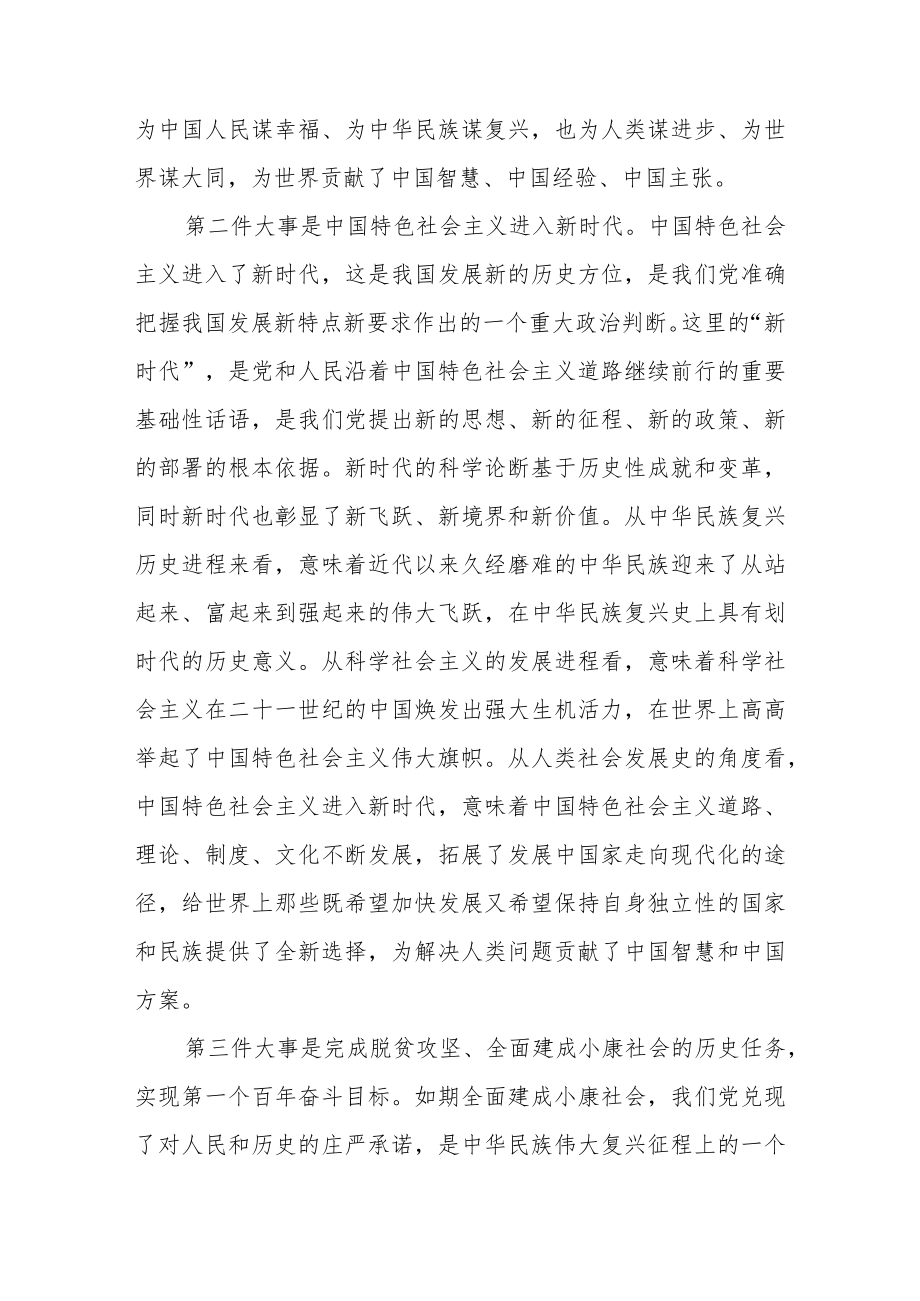 2022年下半年最新专题党课讲稿 十篇.docx_第3页