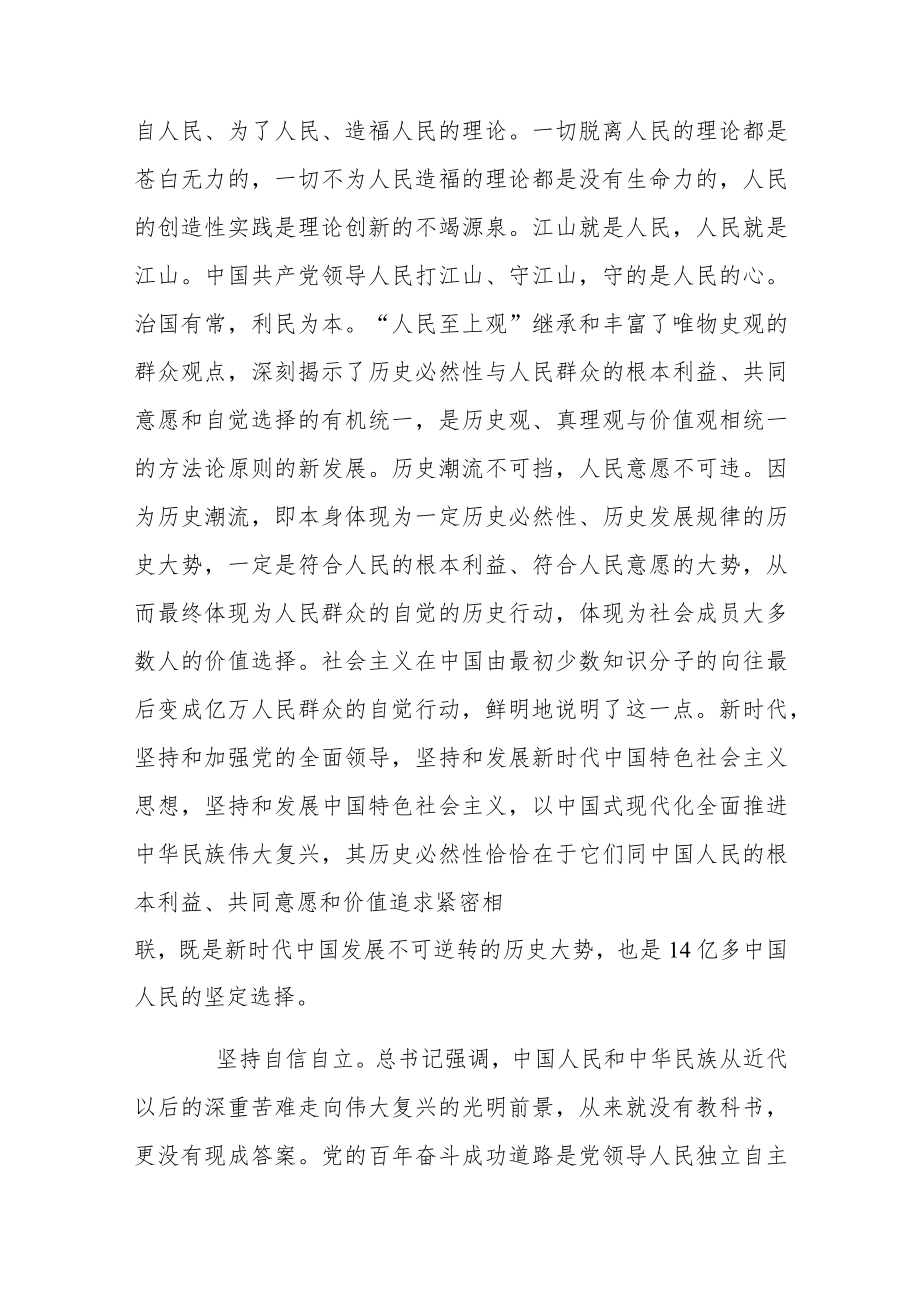 “六个坚持”党员干部学习感想.docx_第2页