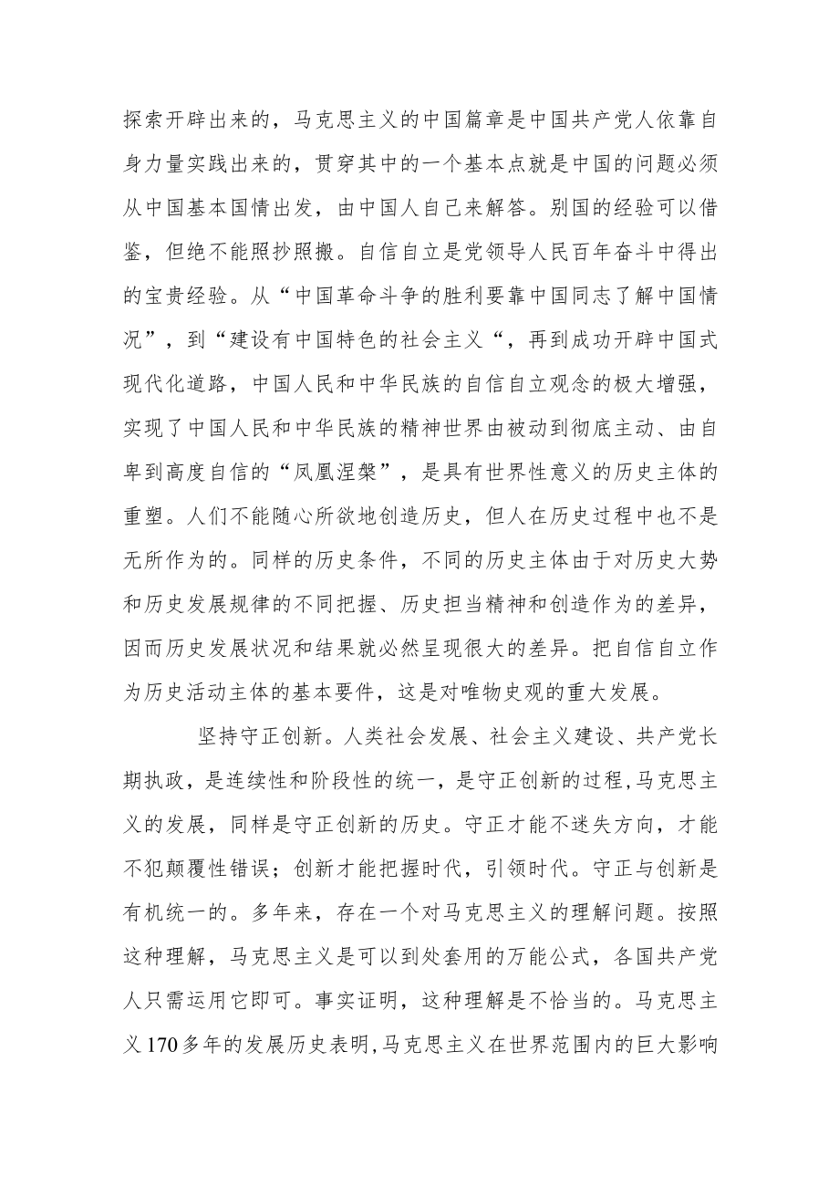 “六个坚持”党员干部学习感想.docx_第3页