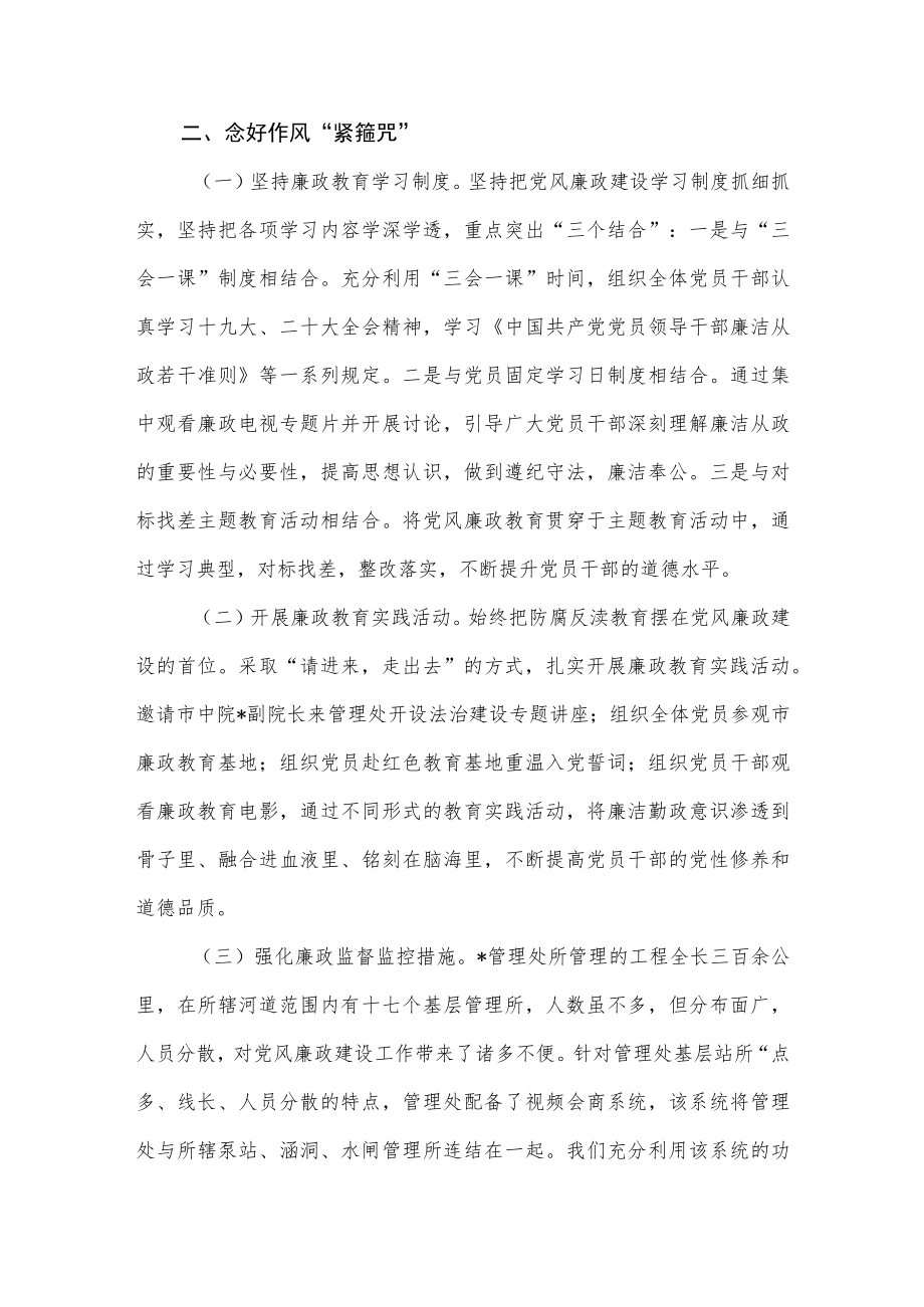 2022年管理处党风廉政建工作总结和2023年党建工作计划.docx_第2页