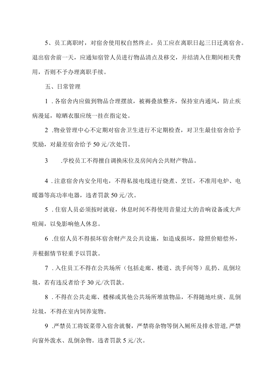 XX师范高等专科学校员工宿舍管理办法.docx_第2页