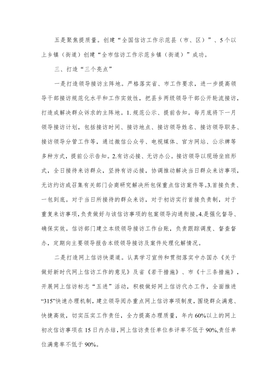 信访局2023年工作计划.docx_第2页