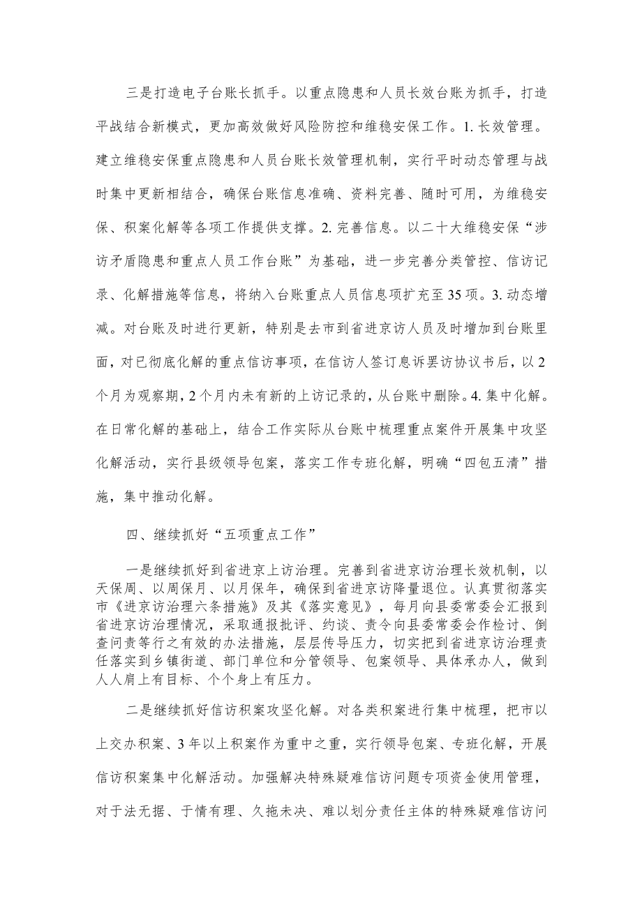 信访局2023年工作计划.docx_第3页