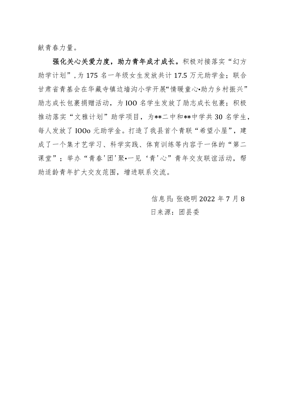 【中心组研讨发言】凝聚青春力量 服务社会发展.docx_第2页