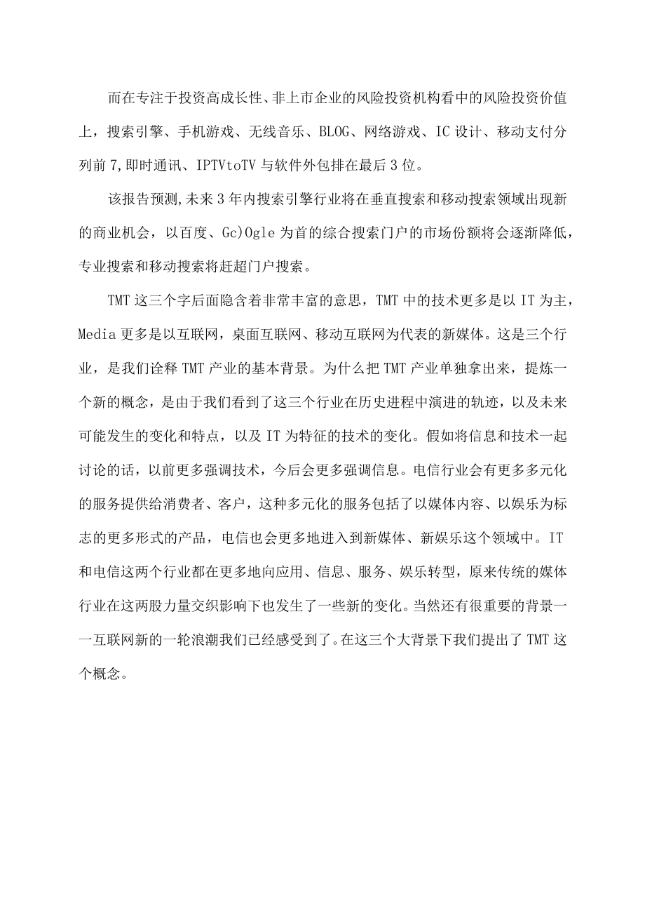 tmt行业是什么意思.docx_第2页