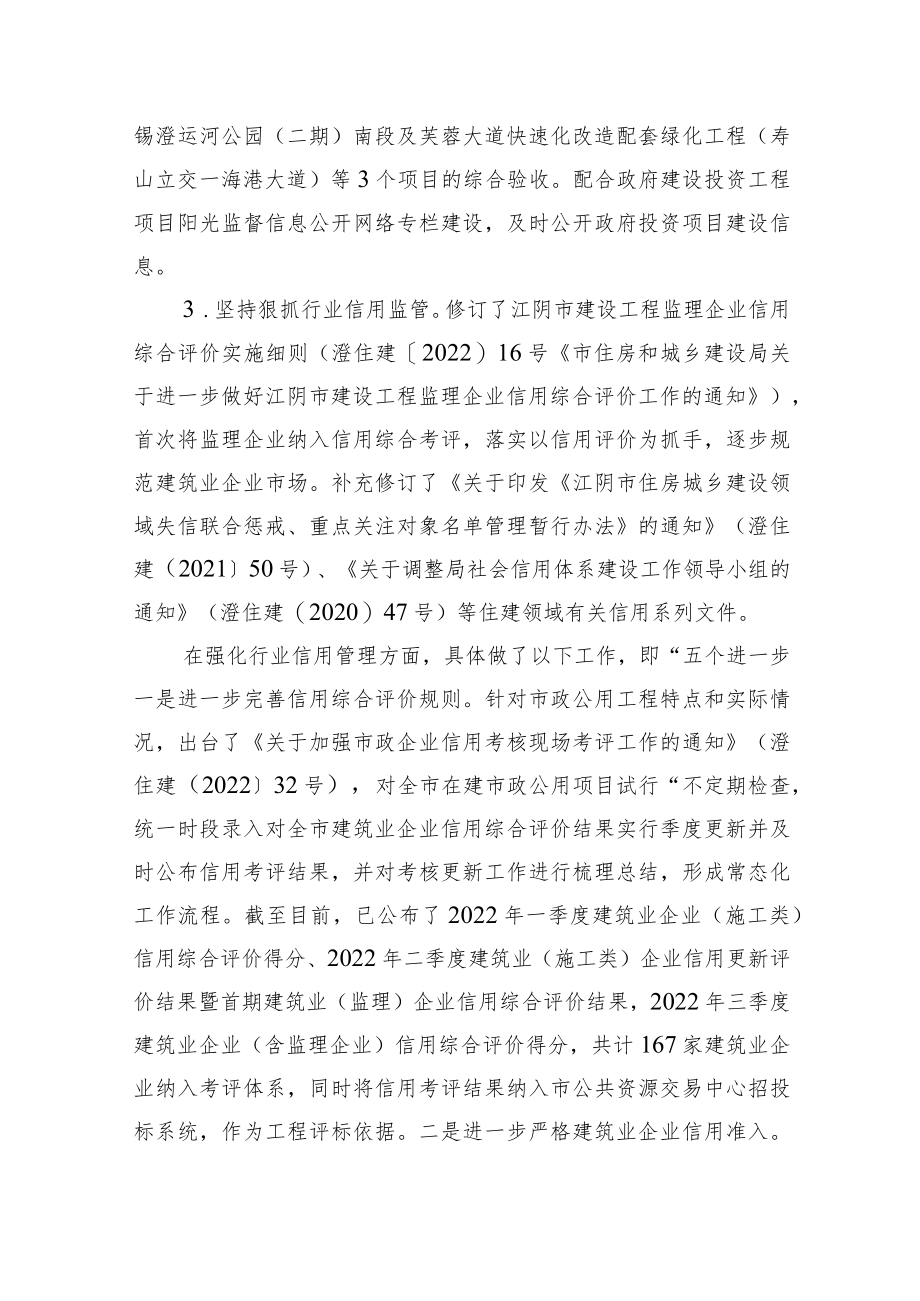 2022工作总结及下步工作计划（城建科）.docx_第2页