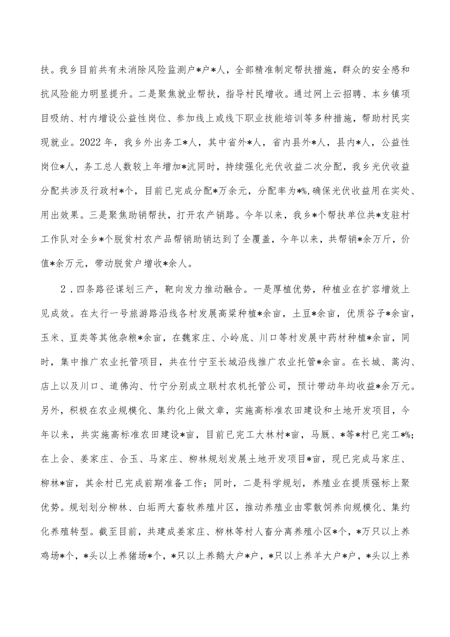 乡镇2022年工作总结2023年工作计划.docx_第2页