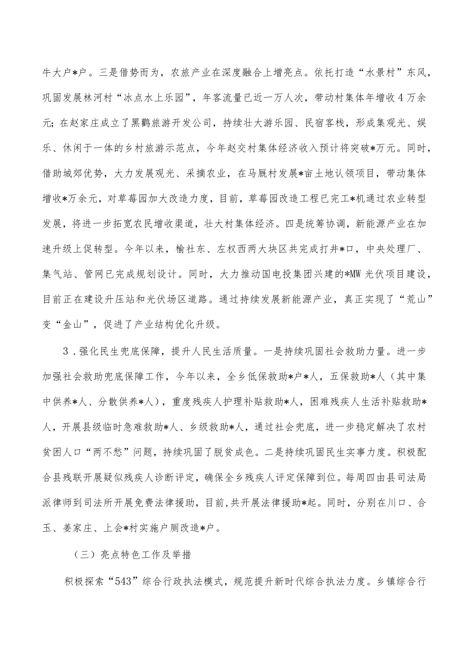 乡镇2022年工作总结2023年工作计划.docx_第3页