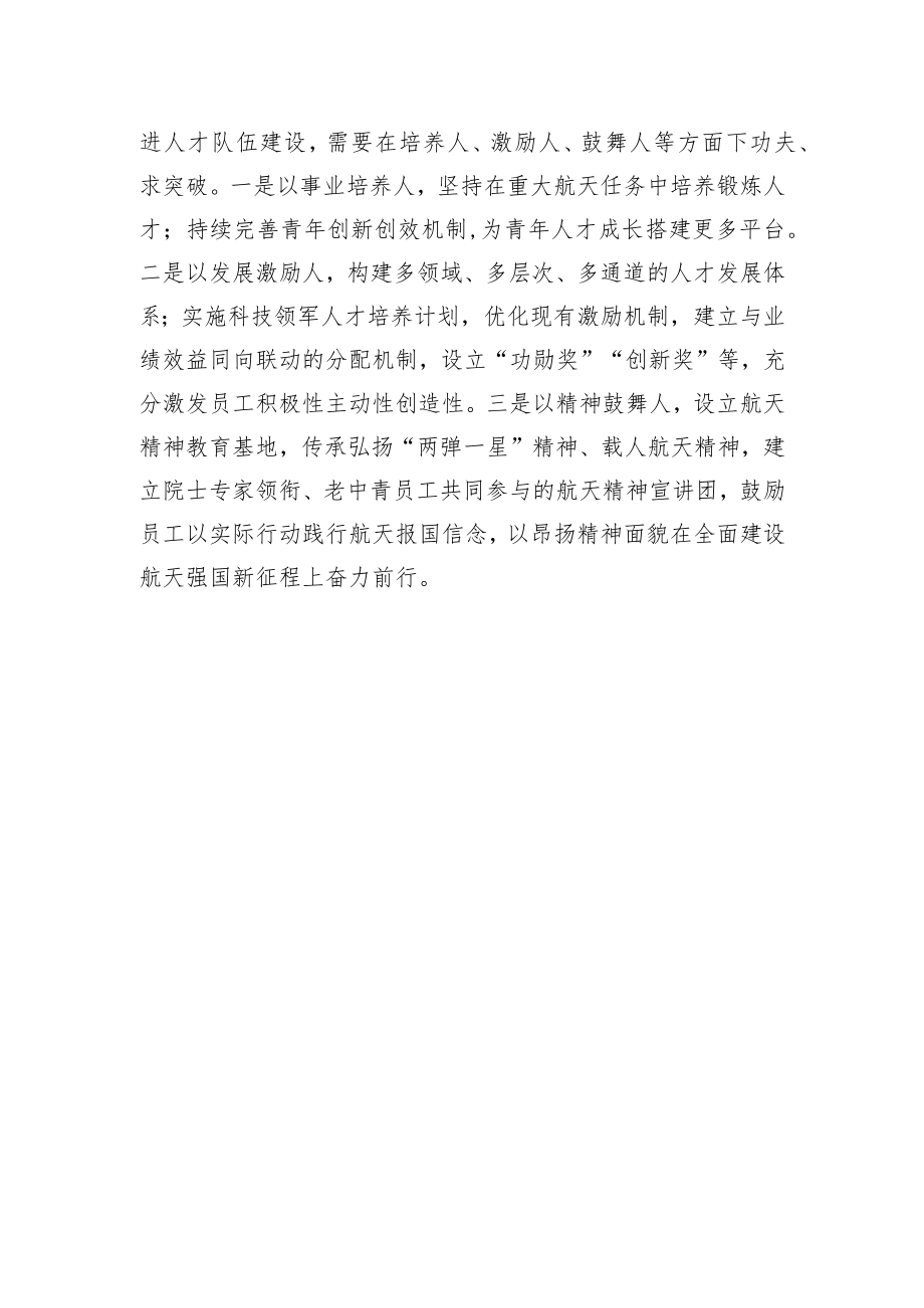 以高质量党建引领航天企业高质量发展.docx_第3页