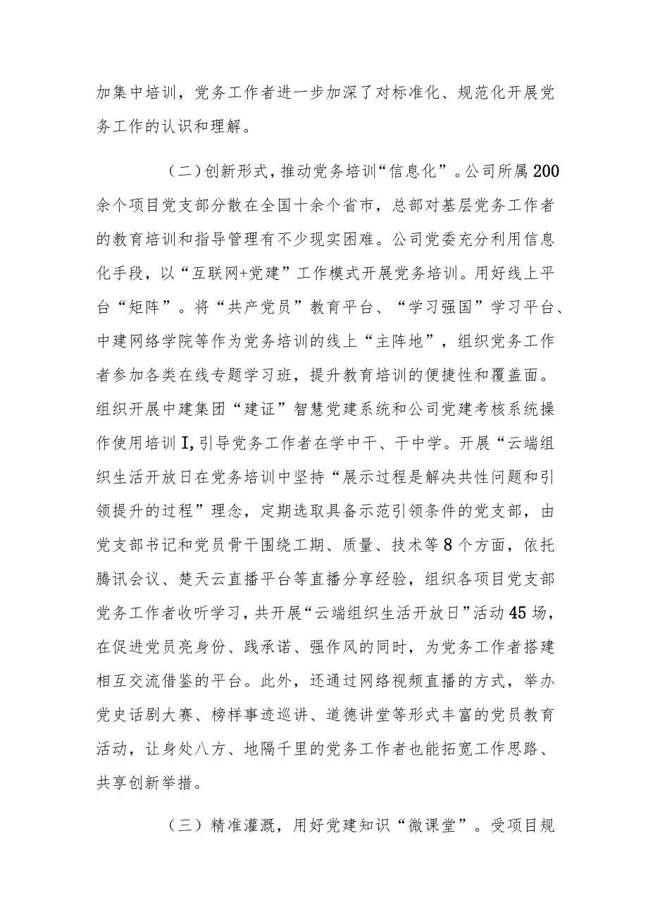 公司以“两化三微”抓实党务工作者教育培训.docx_第3页