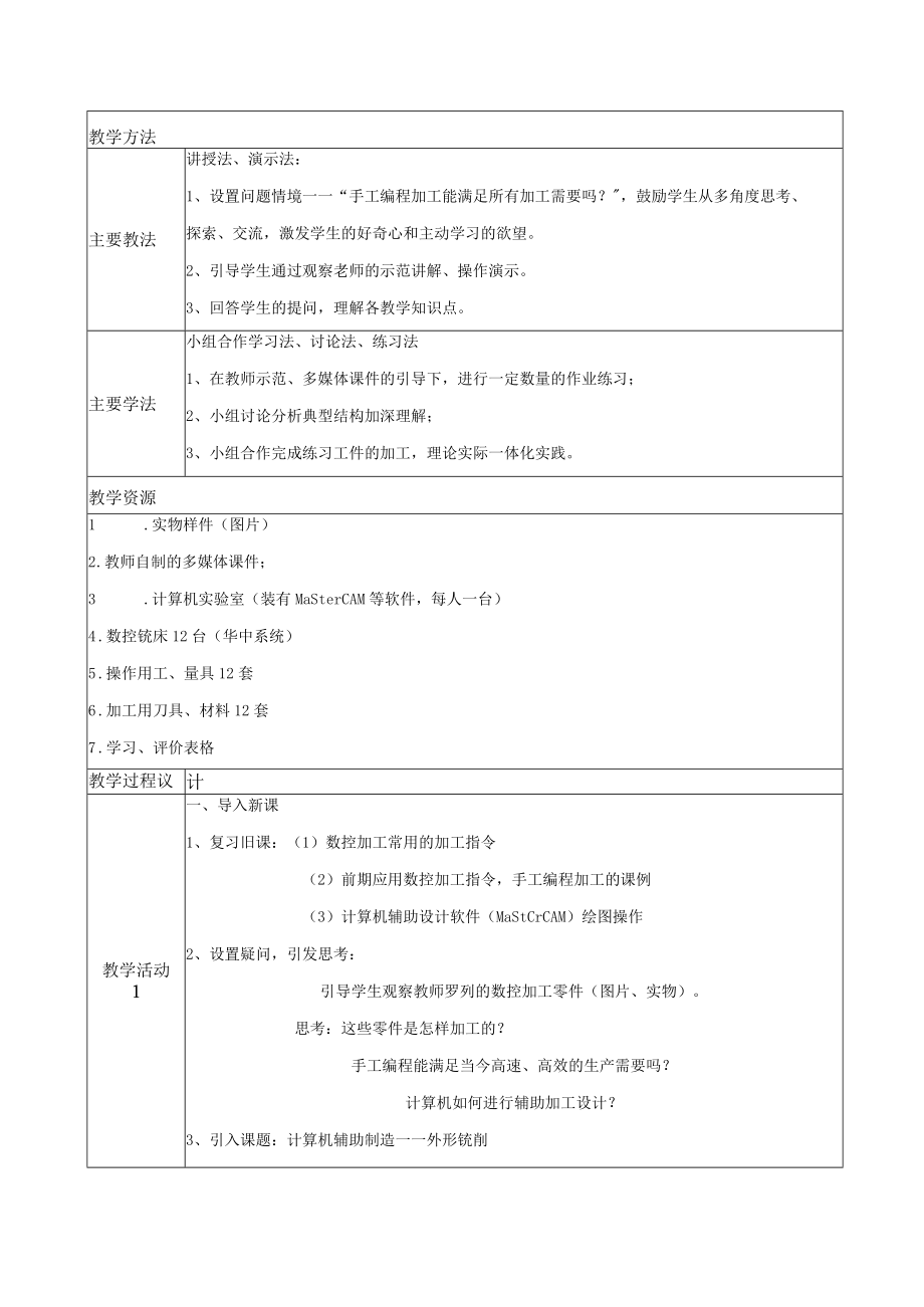 《计算机辅助设计外形铣削加工》教学设计.docx_第3页