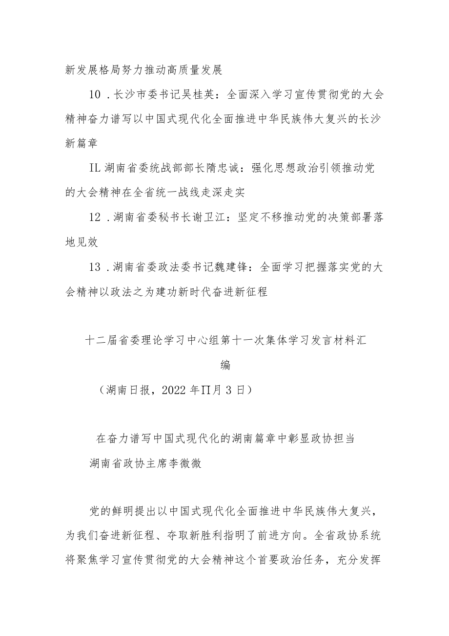 【体会】领导干部学习贯彻精神发言材料汇编（13篇）.docx_第2页