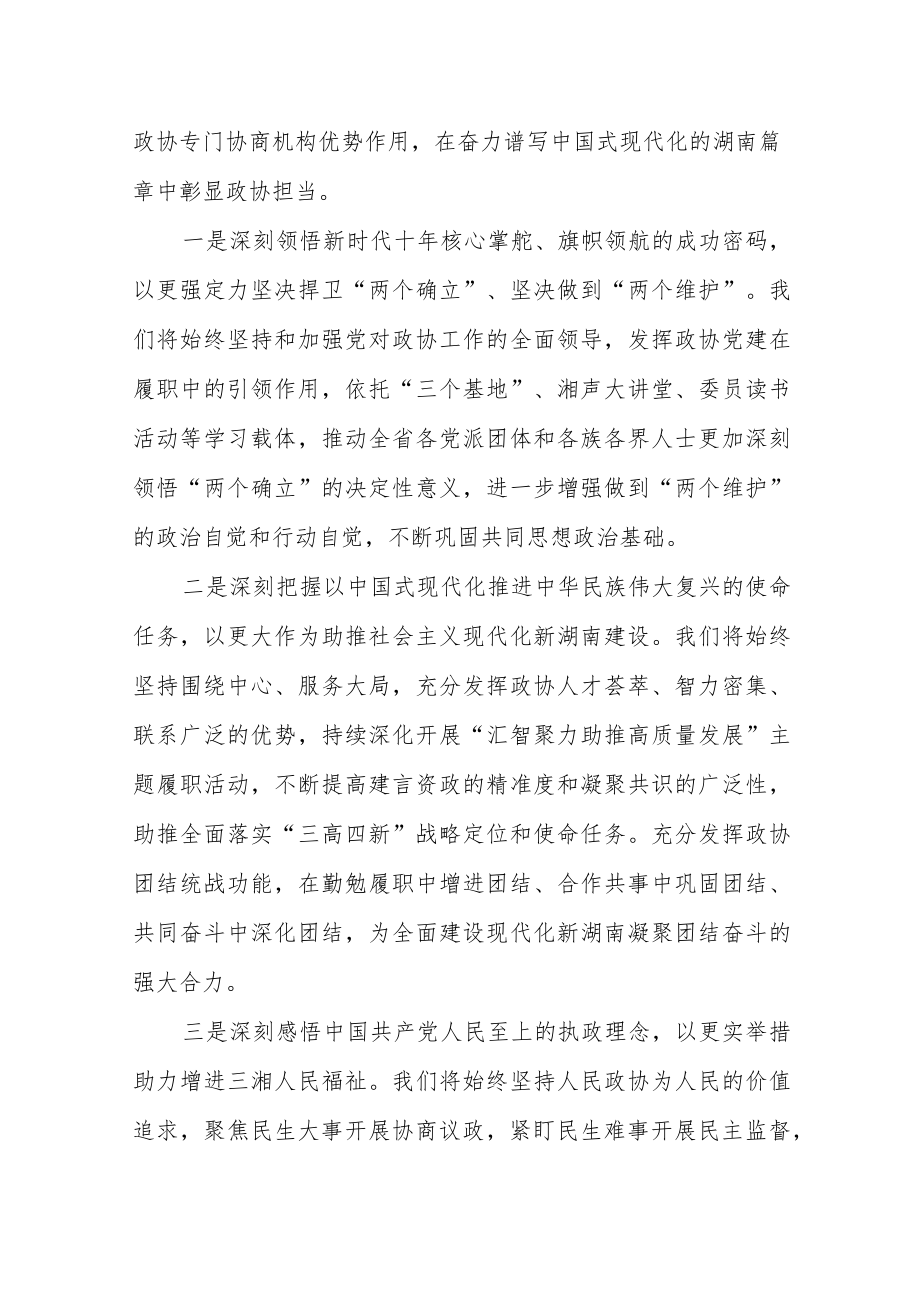 【体会】领导干部学习贯彻精神发言材料汇编（13篇）.docx_第3页